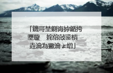 鐖哥埜鍘诲摢鍎挎瓕璇� 姹傛敼鍙樻垚瀹為獙瀹ょ増