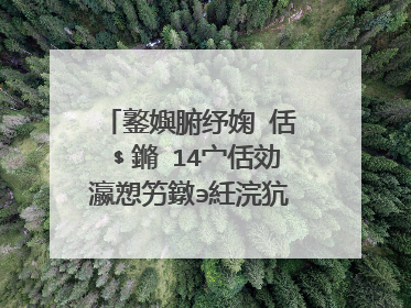 鐜嬩腑纾婅�佸﹩鏅�14宀佸効瀛愬竻鐓э紝浣犺�夊緱濂瑰効瀛愰暱鐨勫儚璋侊紵