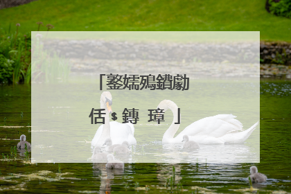 鐜嬬殦鐨勮�佸﹩鏄�璋�