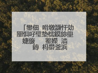 鐢佃�嗗墽灏忓効闅惧吇璧垫檽鏌旀壆婕旇�� 鐜嬫�濇�� 鏄�杩欎釜浜哄悧锛燂紵鑺卞効鏈垫湹鈥︽垜鎬庝箞鎰熻�変笉鏄�鍟娾�︼紒