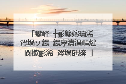 鐢峰�╁彨鐜嬪瓙浠�涔堝ソ鍚�鍚庨潰涓嶇煡閬撳彨浠�涔堝瓧锛�