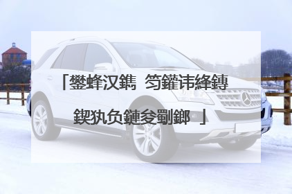 鐢蜂汉鐫′笉鑵讳綘鏄�鍥犱负鏈夋劅鎯�