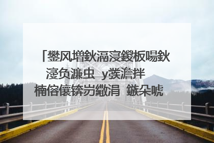 鐢风増鈥滆寖鍐板啺鈥濅负濂虫�у彂澹拌��楠傛儴锛岃繖涓�鏃朵唬閮戒笉鑳戒负濂充汉璇磋瘽浜嗗悧锛�