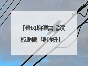 鐢风増鑼冨啺鍐板瓟閾�璧勬枡