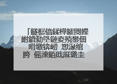 鐩樼偣鍒樺皬閿嬫紨鐨勬墍鏈夌殑鐢佃�嗗墽锛屻�愬湪绾胯�傜湅銆戝厤璐圭櫨搴︿簯璧勬簮