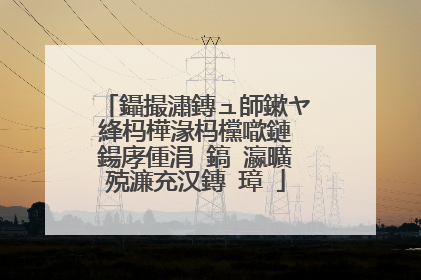 鑷撮潚鏄ュ師鏉ヤ綘杩樺湪杩欓噷鏈�鍚庨偅涓�鎬�瀛曠殑濂充汉鏄�璋�