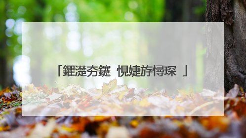 鑺濋夯鑳″悓婕斿憳琛�