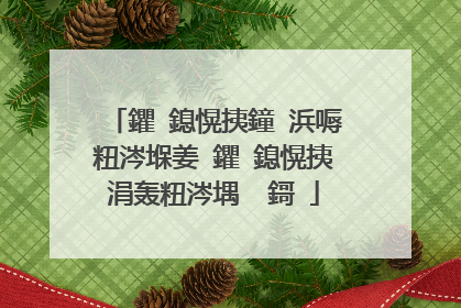 鑺�鎴愰挗鐘�浜嗕粈涔堢姜 鑺�鎴愰挗涓轰粈涔堣��鎶�
