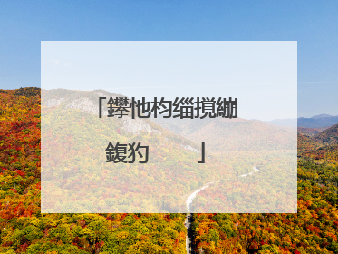 鑻忚枃缁撹繃鍑犳�″��