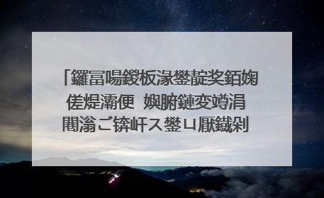 鑼冨啺鍐板湪鐢靛奖銆婅�傞煶灞便�嬩腑鏈変竴涓�闀滃ご锛屽ス鐢ㄩ厭鐡剁牳鐮磋嚜宸辩殑鑴戣�嬶紝骞朵笖寮哄惢涓�涓�濂冲�╁瓙锛岃�风湅杩囪繖閮ㄧ數褰辩殑