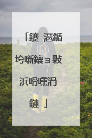 鑳℃潖鍎垮噺鑲ョ敤浜嗗嚑涓�鏈�