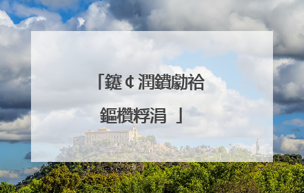 鑳¢潤鐨勮祫鏂欑粰涓�