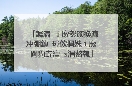 钃濇�i緳鐜颁换濂冲弸鏄�璋佽摑姝i緳閫犳垚澶�s涓嶅瓡