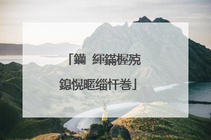 钄′緷鏋楃殑鎴愰暱缁忓巻