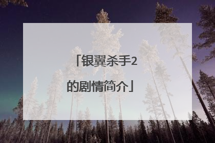 银翼杀手2的剧情简介