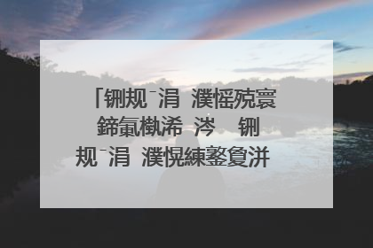 铏规ˉ涓�濮愮殑寰�鍗氭槸浠�涔� 铏规ˉ涓�濮愰練鐜夐洴涓�浜鸿祫鏂�
