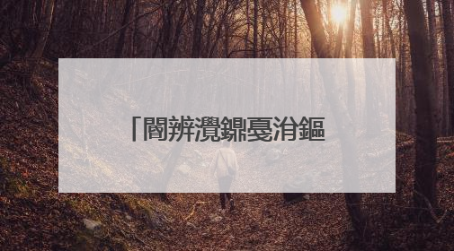 閽辨灚鐤戞洕鏂版亱鎯咃紝鏈�浜哄�规�ゆ湁浣曞洖搴旓紵