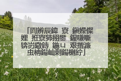 閭辨辰鍏�寮�鎭嬫儏娌″拰寮犻挧鐢�鍟嗛噺锛岃繖鏄�鍦ㄩ�艰揩濂虫柟鍚屾剰鍚楋紵