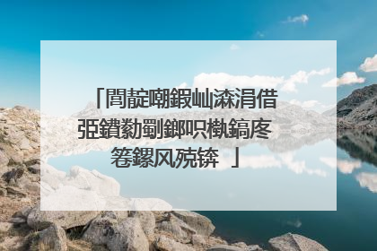 閭靛嘲鍜屾潹涓借弫鐨勬劅鎯呮槸鎬庝箞鏍风殑锛�