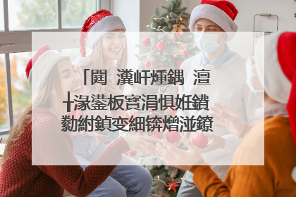 閮�瀵屽煄鍝�澶╁湪鍙板寳涓惧姙鐨勬紨鍞变細锛熷湴鐐规槸鍝�閲岋紵涓惧姙浜嗗嚑鍦猴紵