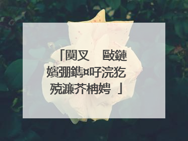 闃叉�㈢敺鏈嬪弸鐫¤吇浣犵殑濂芥柟娉�