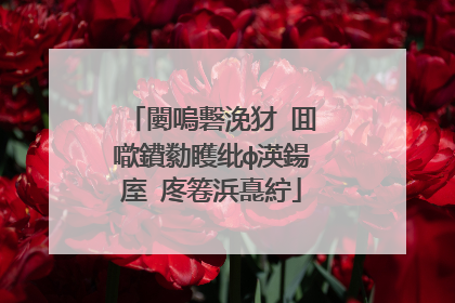 闄嗚礊浼犲�囬噷鐨勬矆纰ф渶鍚庢�庝箞浜嗭紵