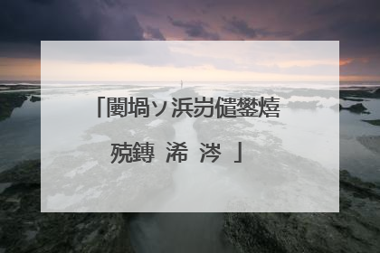 闄堝ソ浜岃儙鐢熺殑鏄�浠�涔�