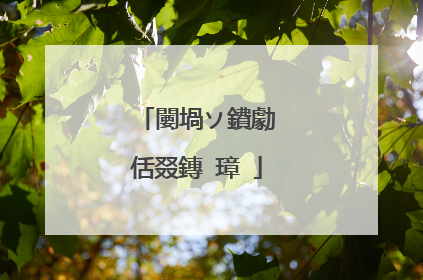 闄堝ソ鐨勮�佸叕鏄�璋�