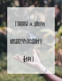 闄跺ぇ瀹囪繎鍐垫湁灏忓�╁悧