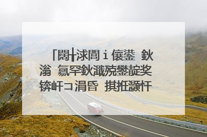 闊╁浗閭ｉ儴鍙�鈥滃�氱罕鈥濈殑鐢靛奖锛屽コ涓昏�掑拰灏忓�╁彨浠�涔堝晩