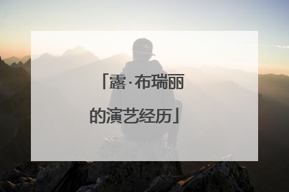 露·布瑞丽的演艺经历