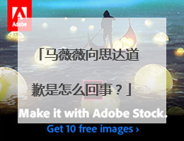 马薇薇向思达道歉是怎么回事？