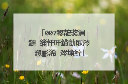 007鐢靛奖涓�鏈�缁忓吀鐨勯厤涔愬彨浠�涔堬紵
