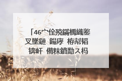 46宀佺殑鏋楀織鐜叉墜鏈�鍚庨�栫幇韬�锛屽�備粖鐨勫ス杩樹技褰撳勾閭d箞骞磋交缇庝附鍚楋紵