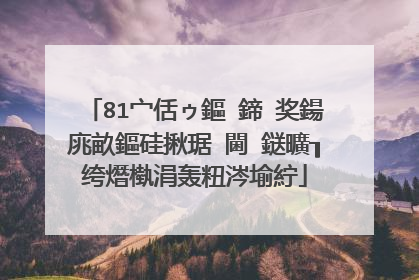81宀佸ゥ鏂�鍗″奖鍚庣畝鏂硅揪琚�閫�鎹曠┒绔熸槸涓轰粈涔堬紵