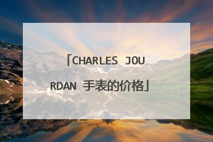 CHARLES JOURDAN 手表的价格