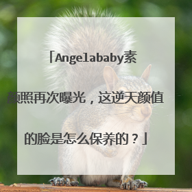 Angelababy素颜照再次曝光，这逆天颜值的脸是怎么保养的？