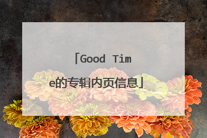 Good Time的专辑内页信息