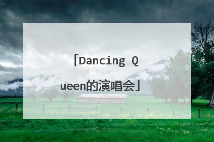 Dancing Queen的演唱会