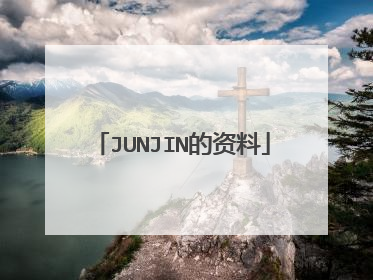 JUNJIN的资料