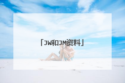 JW和JM资料