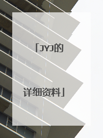 JYJ的详细资料