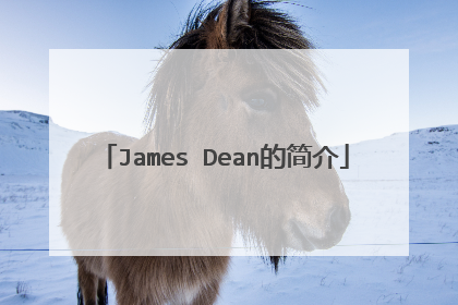 James Dean的简介