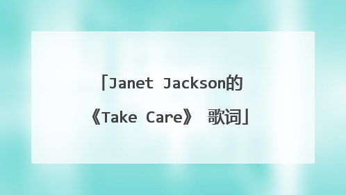 Janet Jackson的《Take Care》 歌词