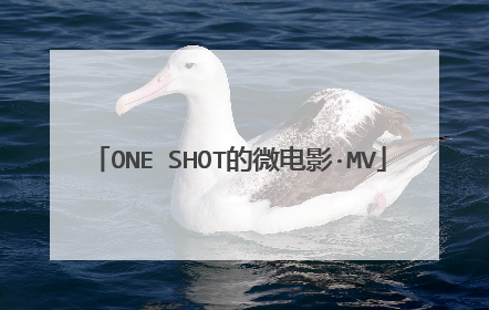 ONE SHOT的微电影·MV
