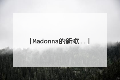 Madonna的新歌..