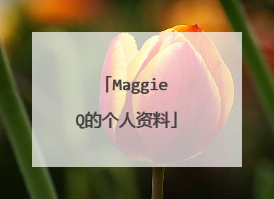 MaggieQ的个人资料