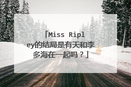 Miss Ripley的结局是有天和李多海在一起吗?