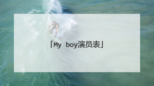 My boy演员表