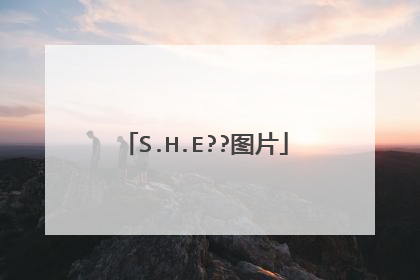 S.H.E??图片